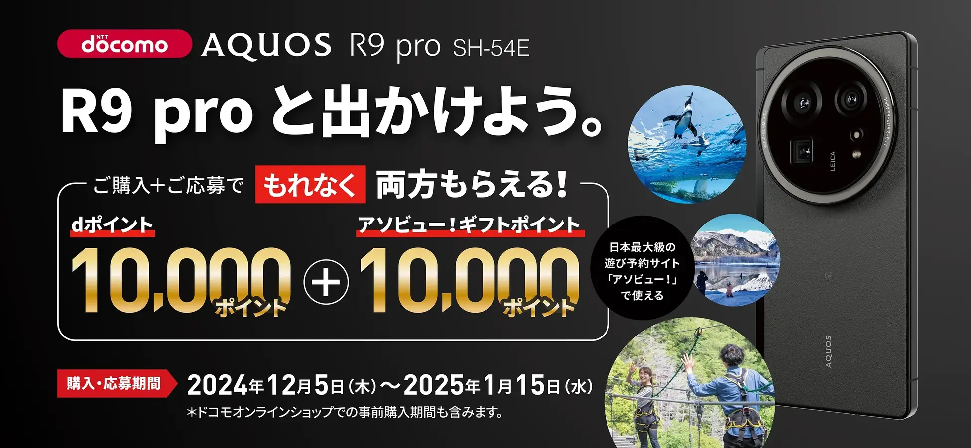 ドコモ、AQUOS R9 proを12月5日発売。価格21万1970円