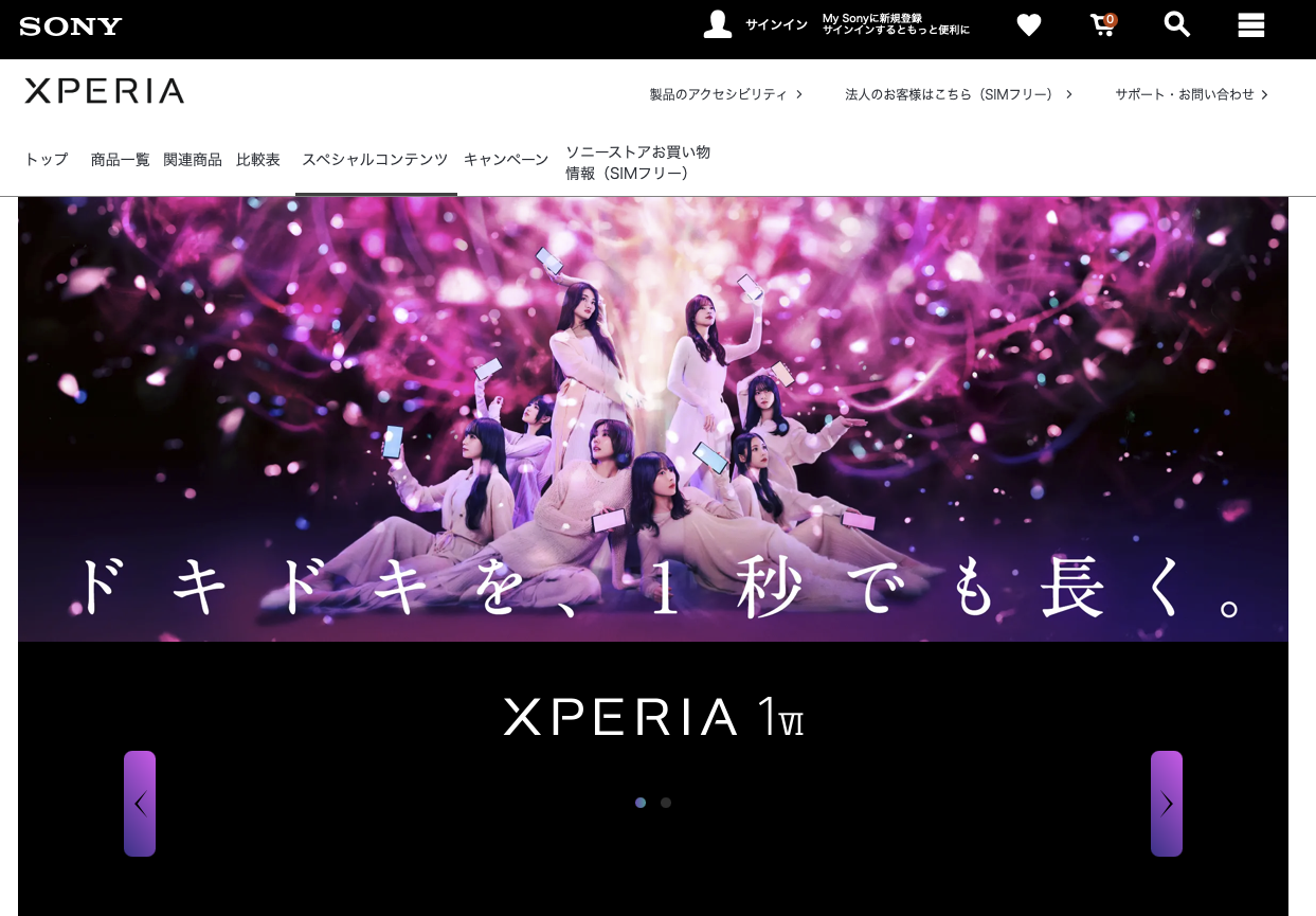 Xperia 1 VIの公式サイトにアイドルコラボ