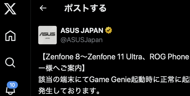 Zenfone/ROG PhoneでGame Genieアプリが起動不能に！解消方法をASUSが解説