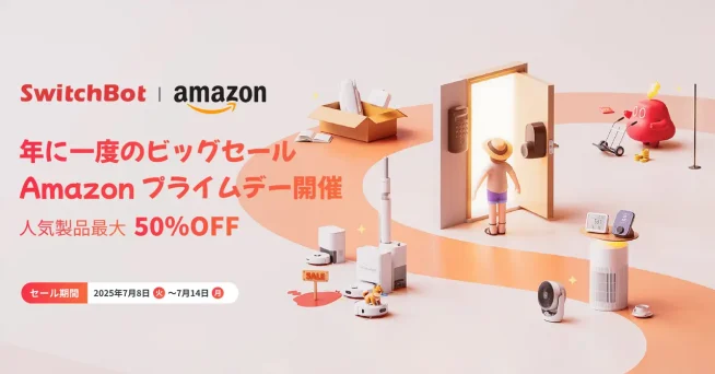 特価：SwitchBot製品が最大50%OFF！ - すまほん!!