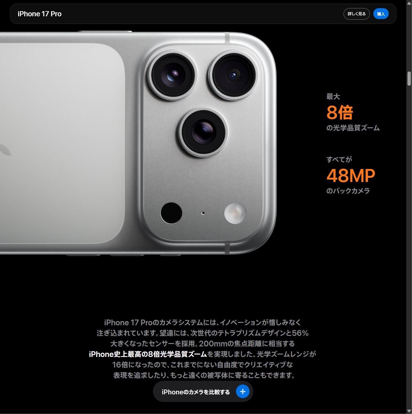 Appleの「光学8倍」詐称問題。サイレント修正が入る - すまほん!!