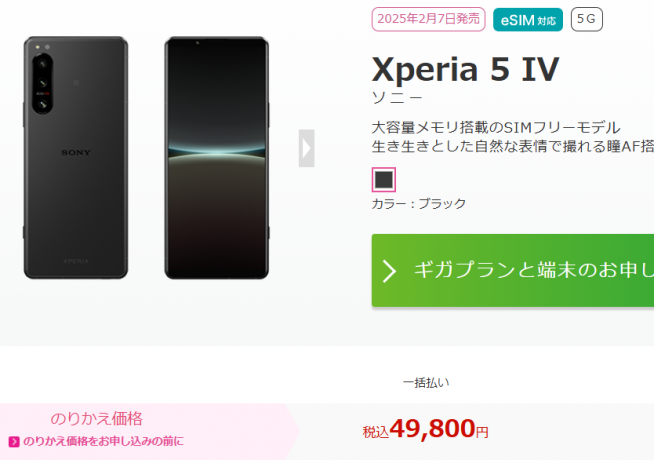 特価：幅狭ハイエンドXperia 5 IV、MNP一括4万9800円！ - すまほん!!