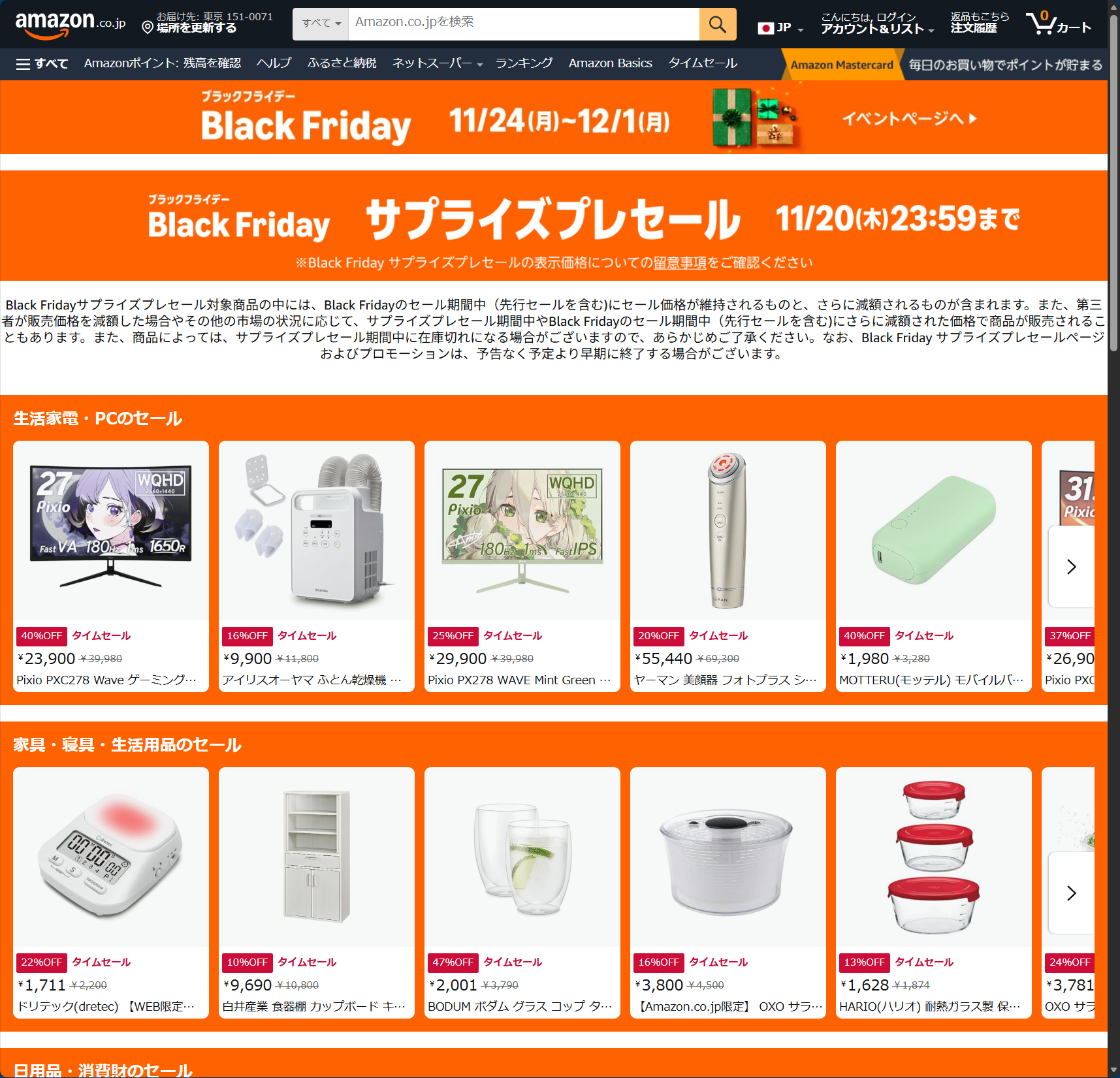 は？】Amazonがフライング。しれっと謎のサプライズ特価を開始 - すま