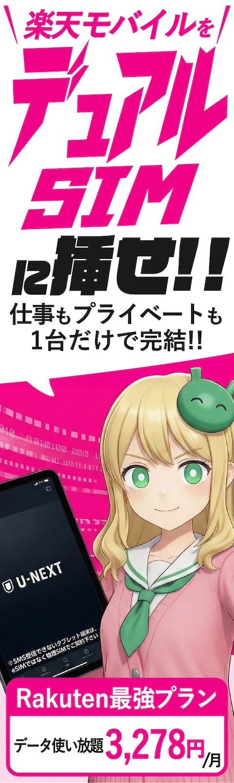 Rakuten Ad