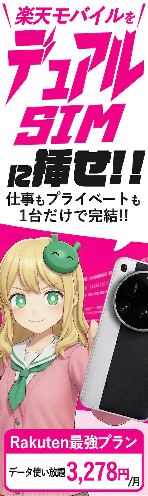 Rakuten Ad