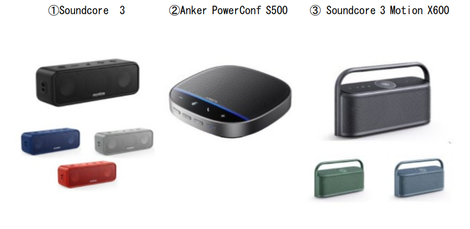 Ankerの充電式スピーカーが充電中に焼損。消費者庁が重大事故を公表