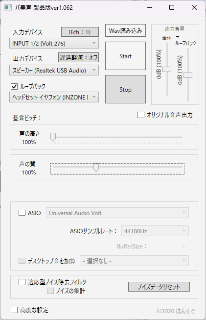 ボイスチェンジャーソフトの画像