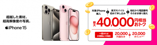 【新品・最安値】即購入OK。新品1個限定！1万円以上の値引き決まり次第、終了 特価：iPhone 16シリーズ最大36000円還元、iPhone 15最大40000円還元
